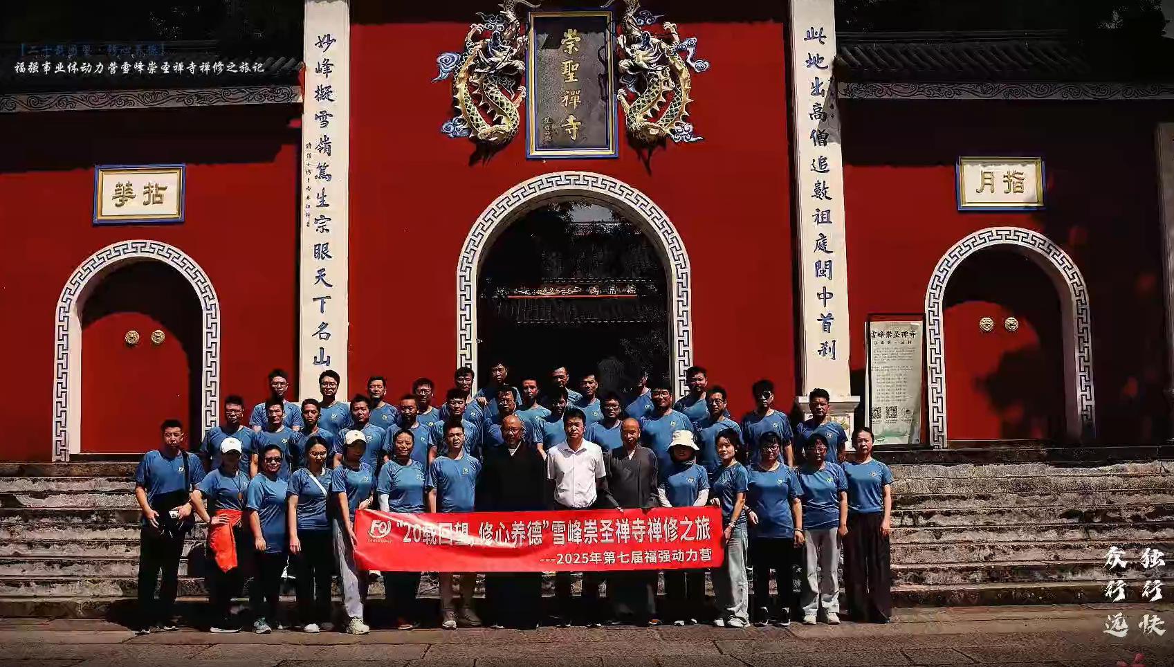 Two Decades in Retrospect · Cultivating Virtue | 2025 Fuqiang Zen Retreat Concludes