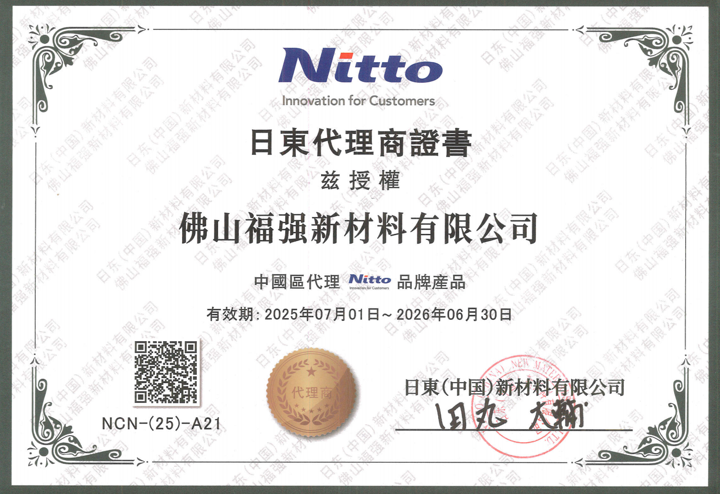 日东代理商证书